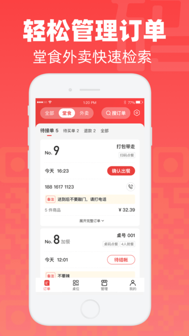 码点餐商家版图2
