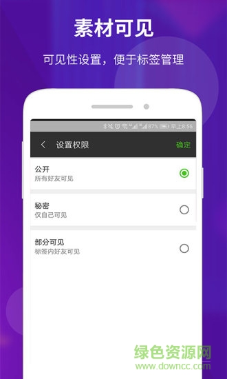 素材空间ios版图4