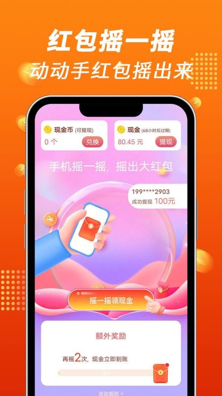 悦享计步图2