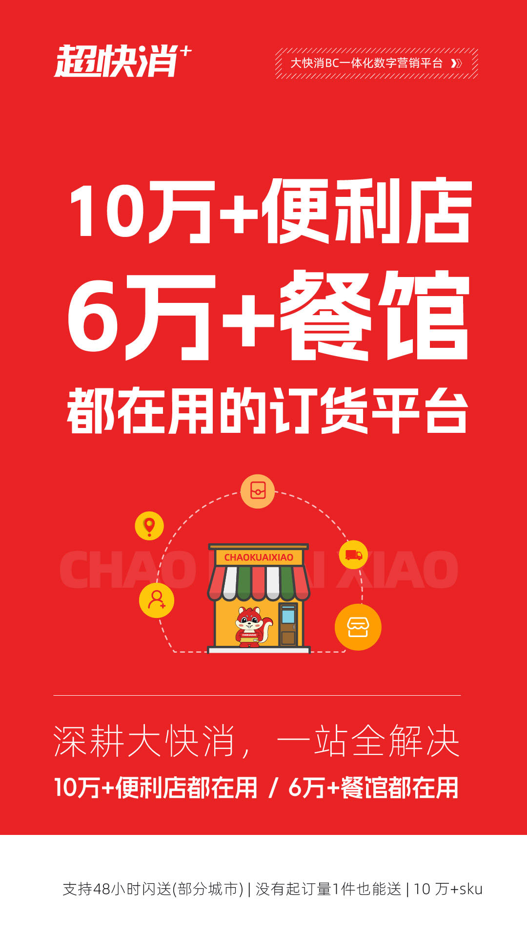 超快消图4