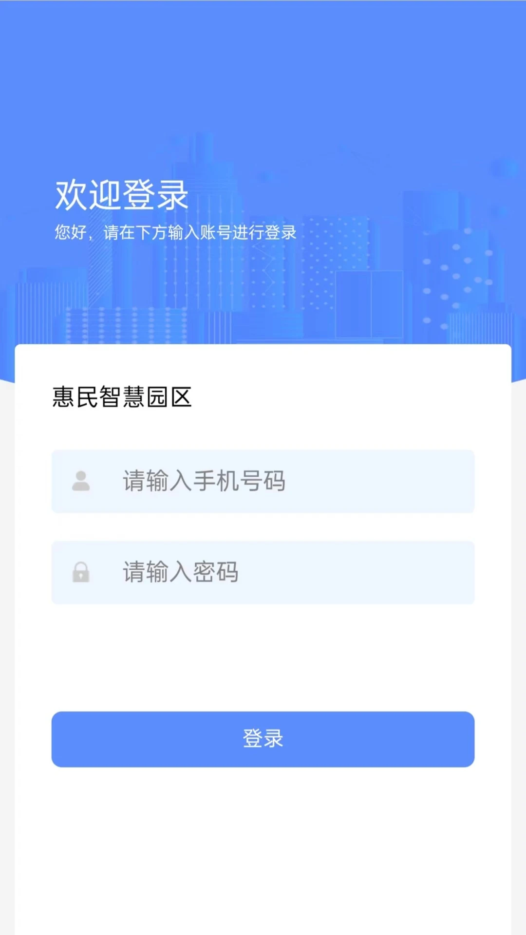 惠民智慧园区图5