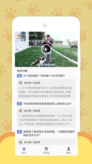 训犬养狗教程图1