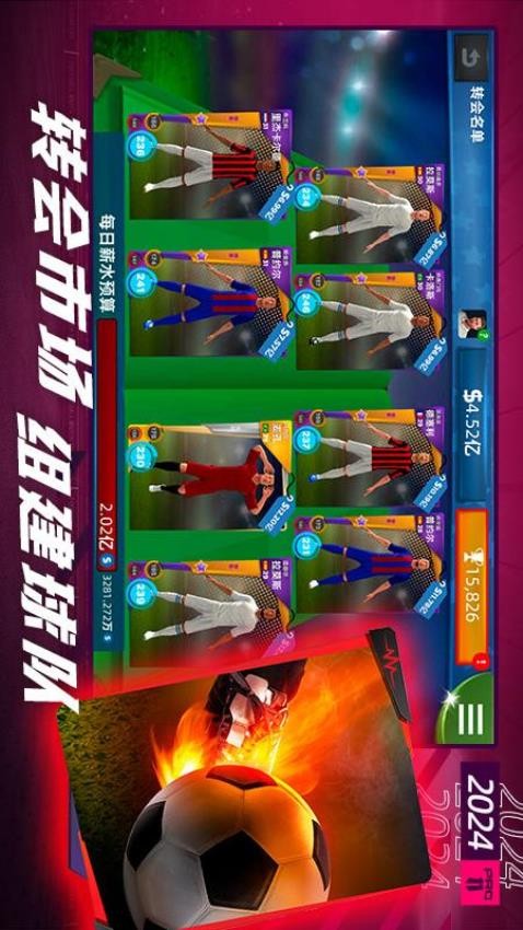 梦幻足球世界图2
