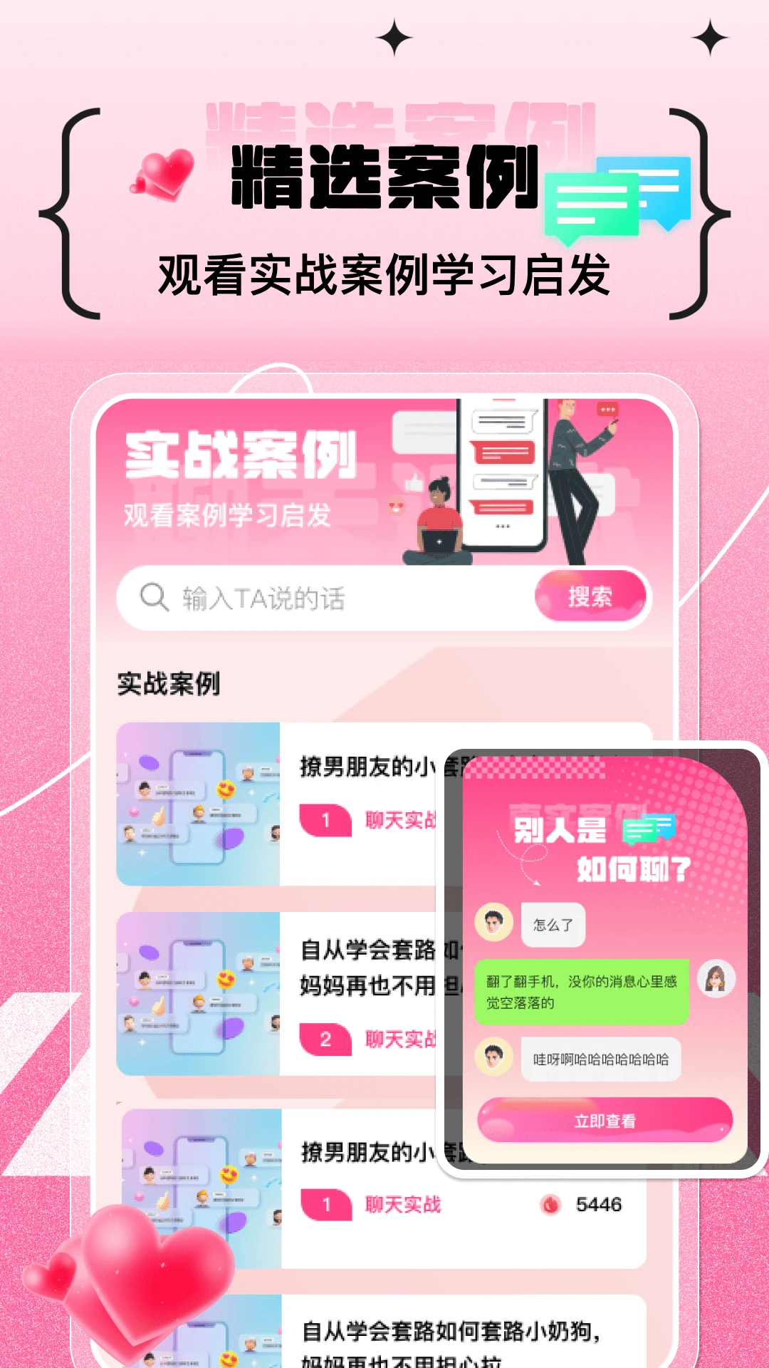 甜蜜恋爱聊天小帮手图2