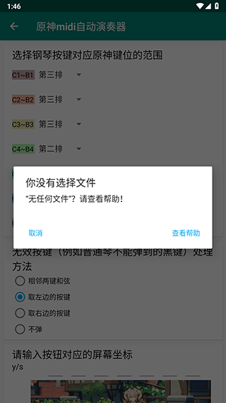 原神midi自动演奏器图1