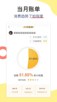 松鼠记账免费版图2