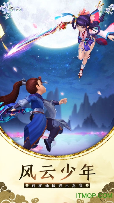 逍遥天地苹果手机版图1