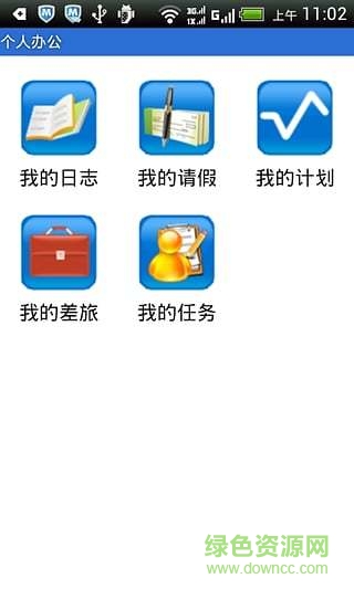 久其管家图3
