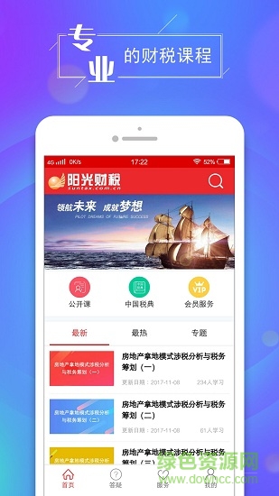 阳光财税图3