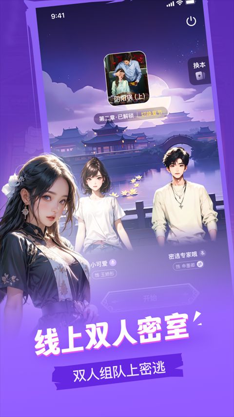 谜境(社交互动) v2.8.8 安卓版图5