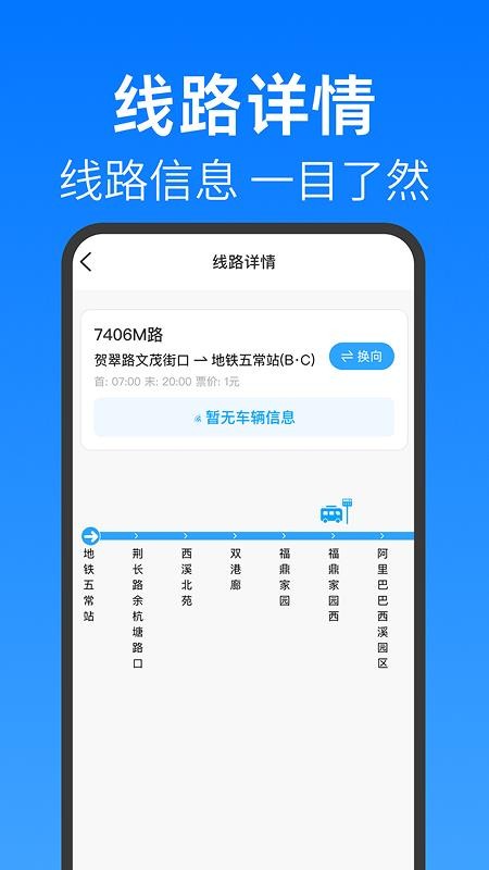 地铁公交安心查图2