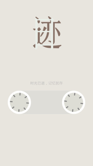 日迹图3