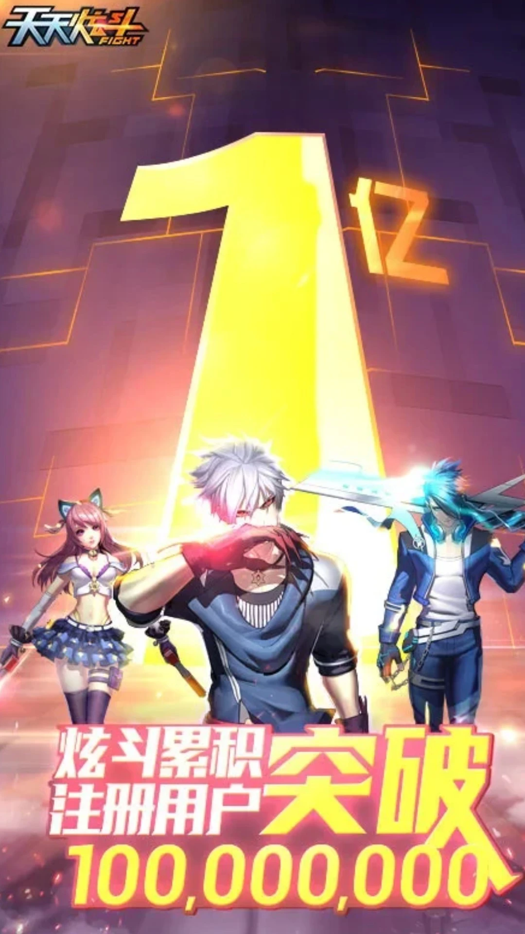 天天炫斗-经典重燃图5