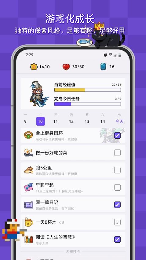 像素习惯最新版图1