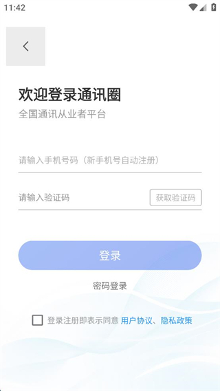掌上兜兜通讯圈图1