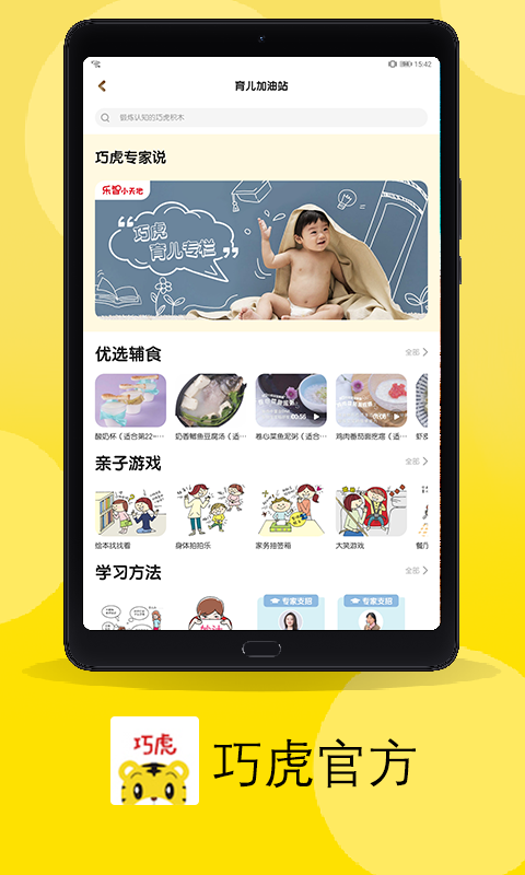 巧虎官方HD