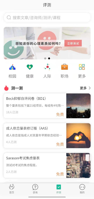 悟见心理图3