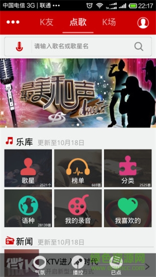 Kone点歌图1