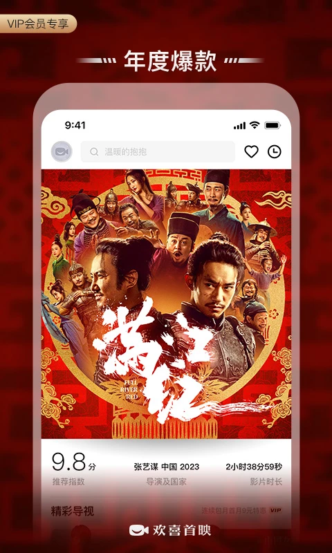 欢喜首映图2