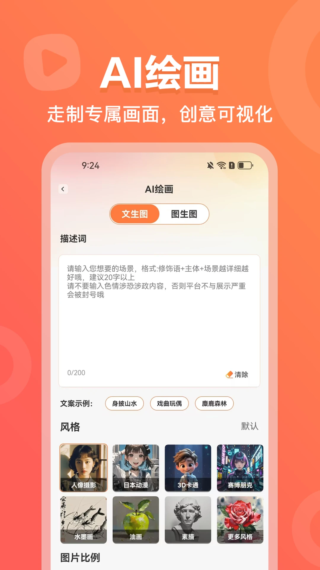 AI视频绘画创作图4