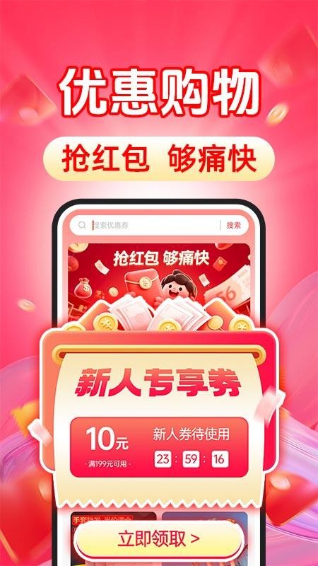 购物省钱多多图2