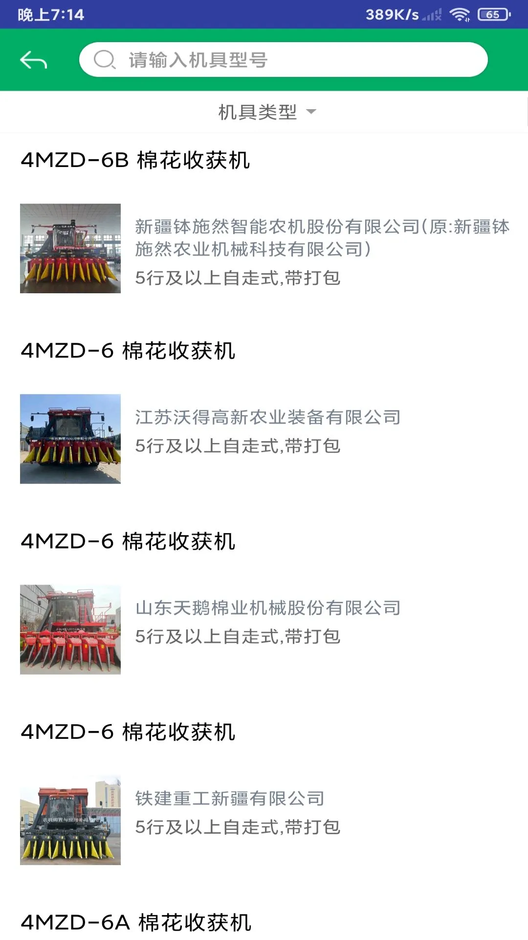 新疆兵团农机补贴图4