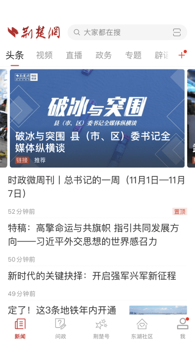 荆楚网图1