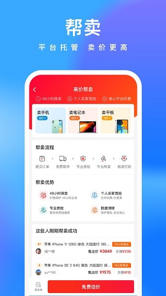 京东鲸置ios官方版图4