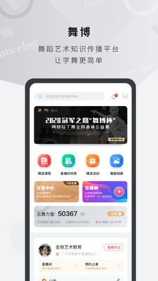 舞博 for android v4.2.0 安卓手机版图2
