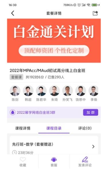 幂学在线(大学生考研教学平台) v2.0.4.7 安卓版