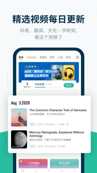 扇贝听力口语免费下载图5