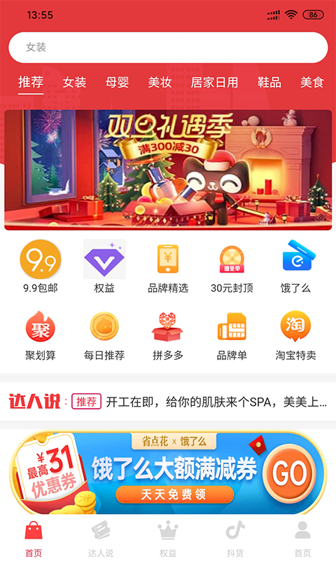 惠优选图3