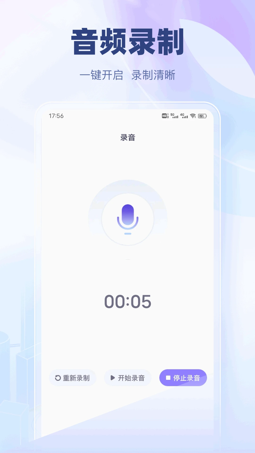 无忧手机录音图1