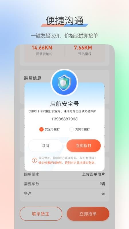 启航司机图3