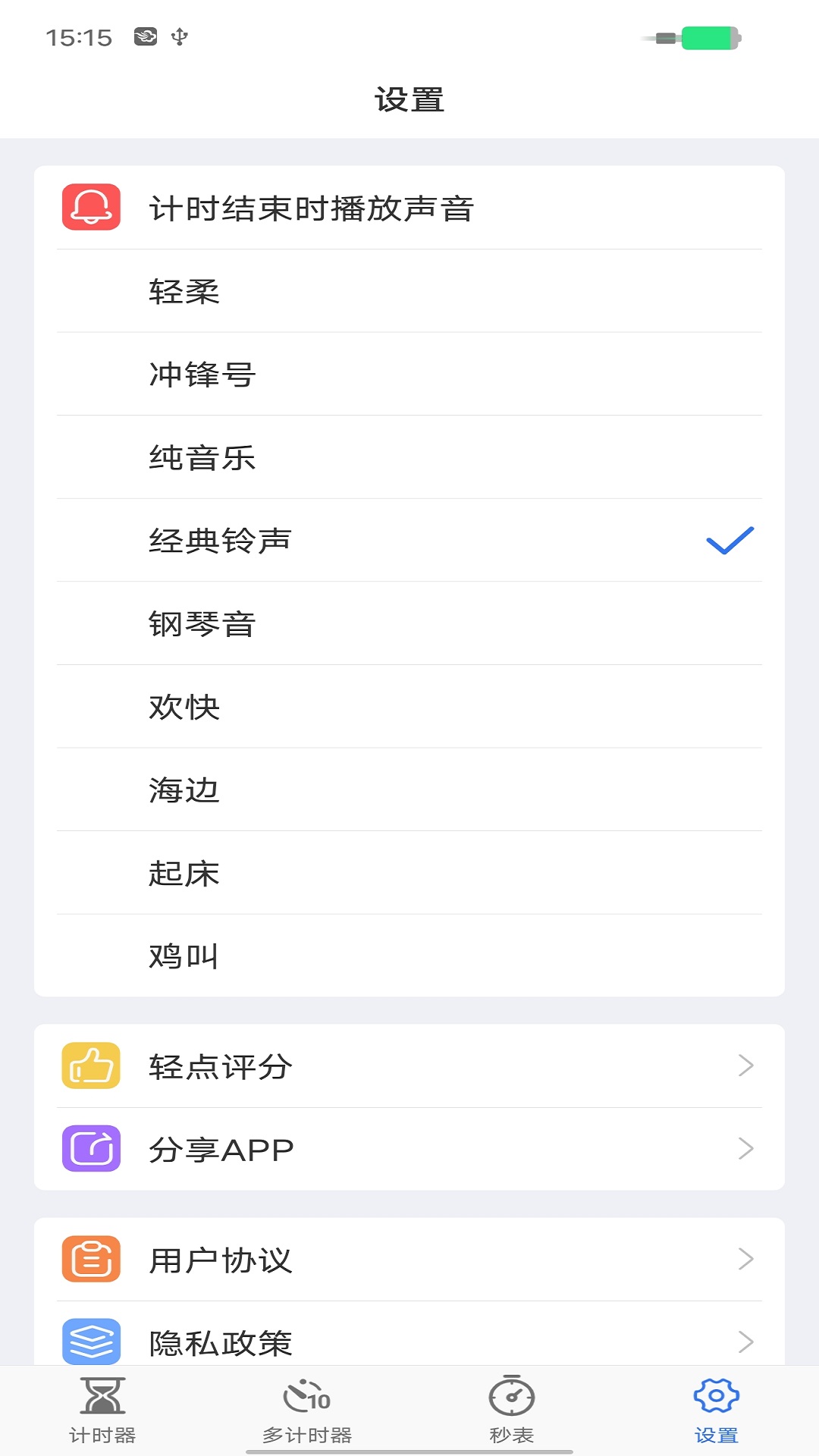 我爱计时器图5