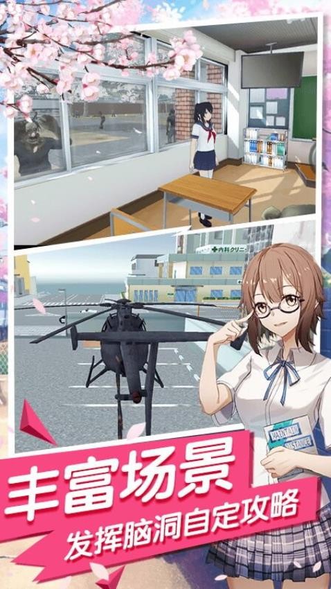 女生校园模拟器图1