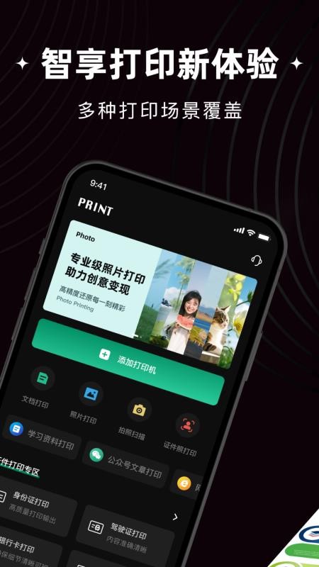 i能佳打印机图1