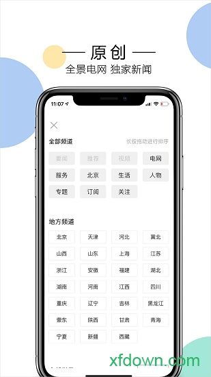 电网头条图2