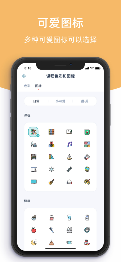 柠檬课程表图6