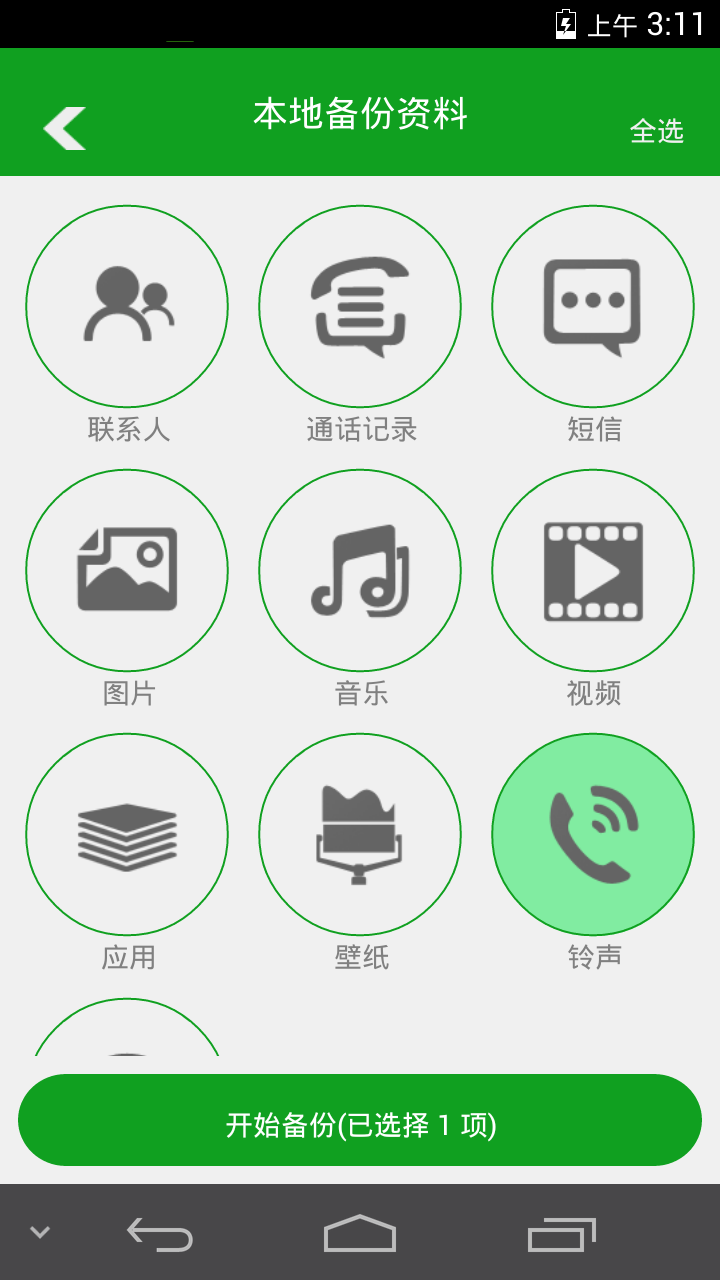 微备份记录免费备份图1