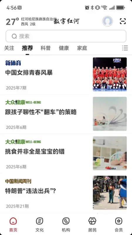 数字红河图1