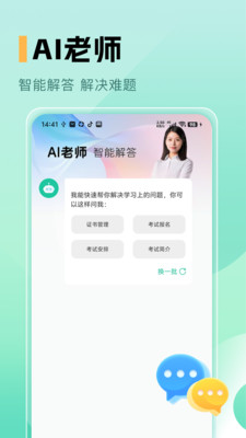 教师资格证题库图2