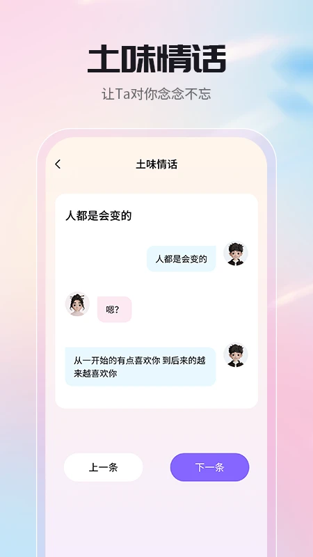 高情商聊天回复神器图3