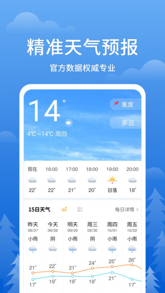 即刻天气预报图1