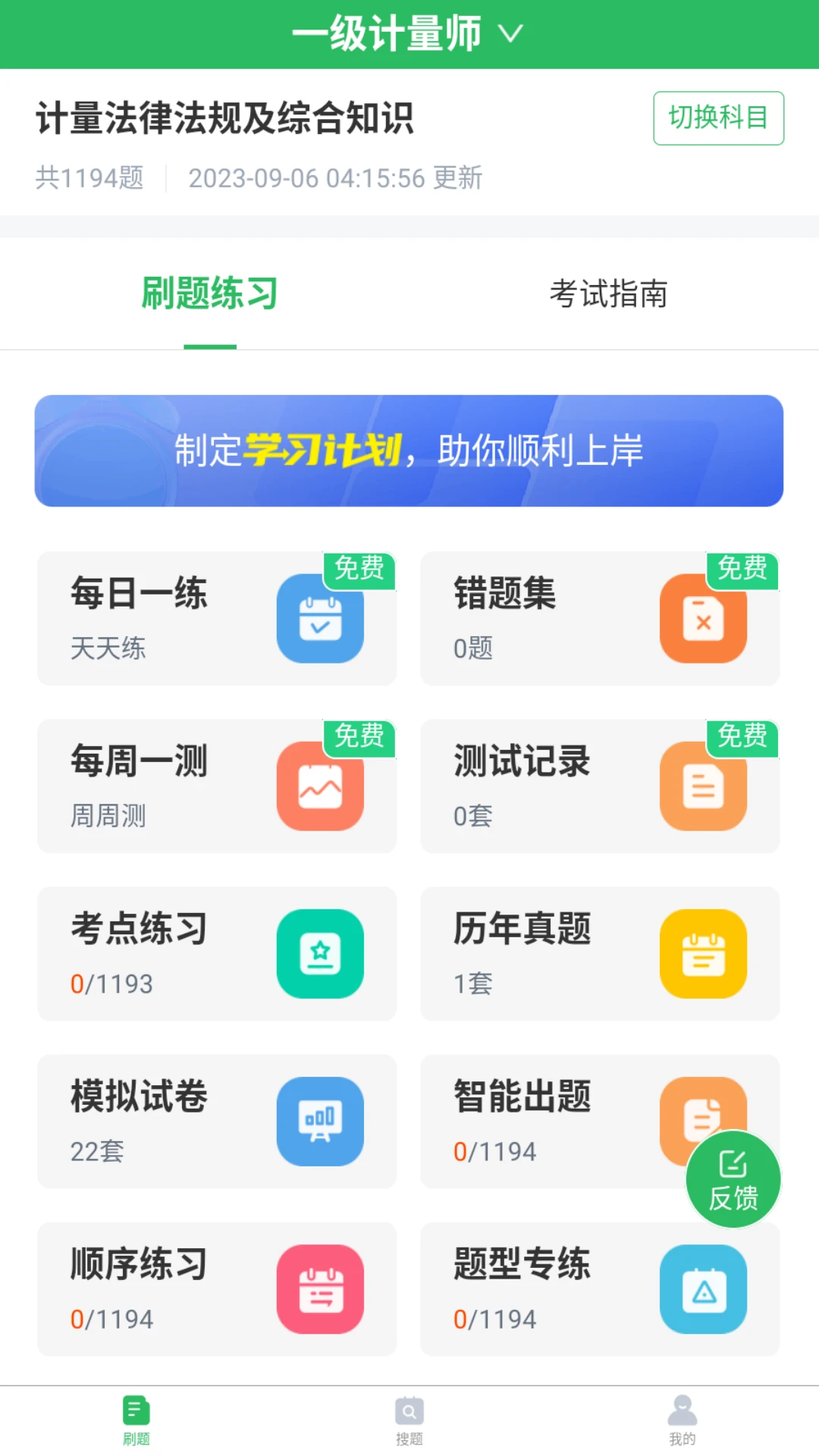 注册计量师题库图1