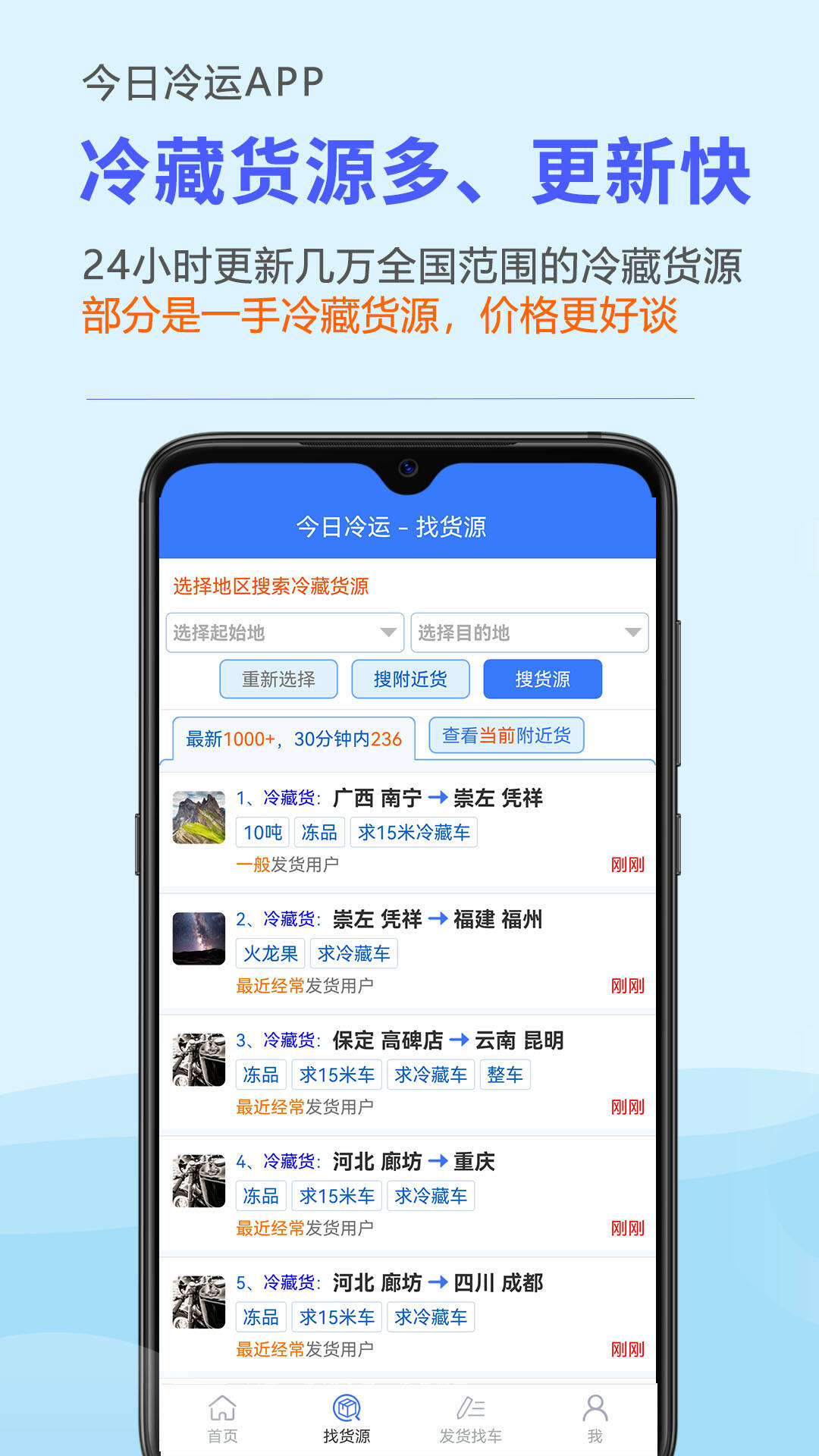 今日冷运图2