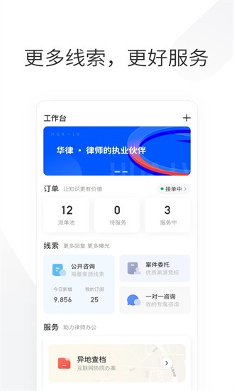 华律律师端图4