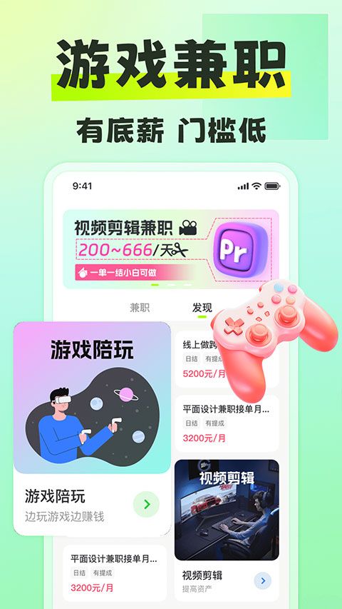 躺平兼职(兼职找工作软件) v1.6.1 安卓版