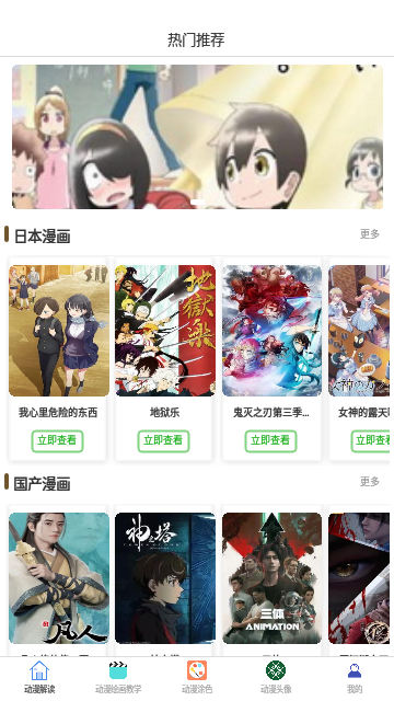 酷迷漫画图1