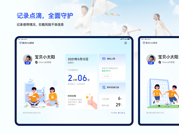 腾讯管家ipad版图2